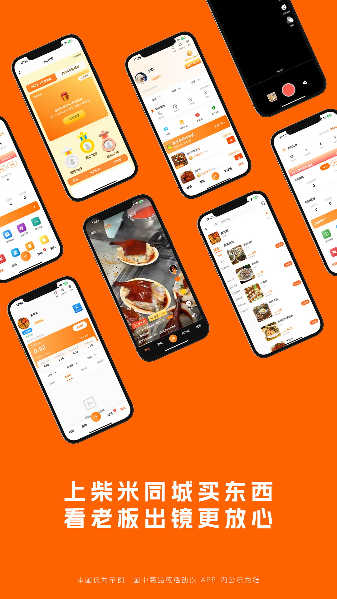柴米同城app截图1