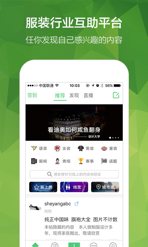 穿针引线app截图1