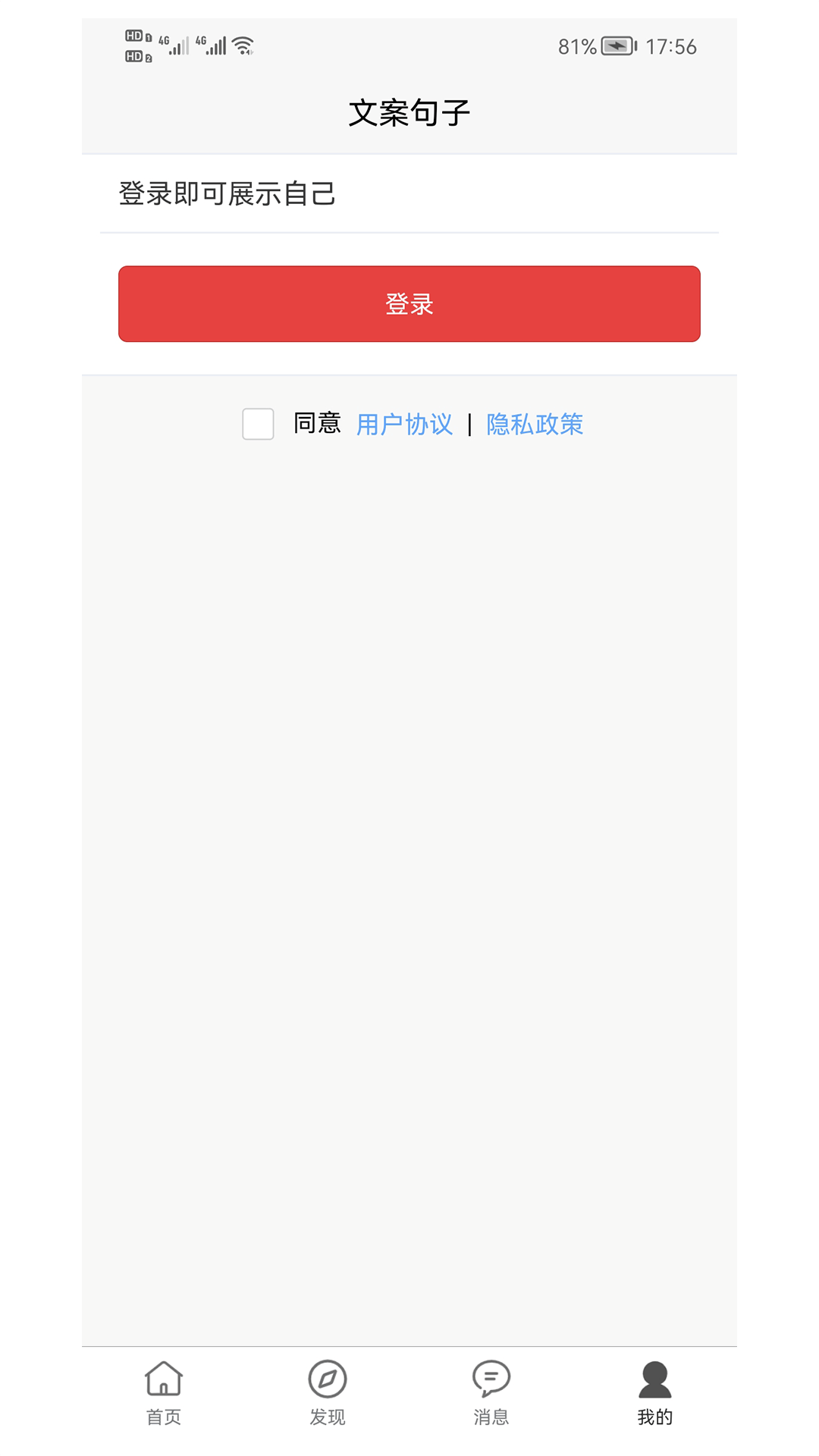 若晖文案句子app截图4