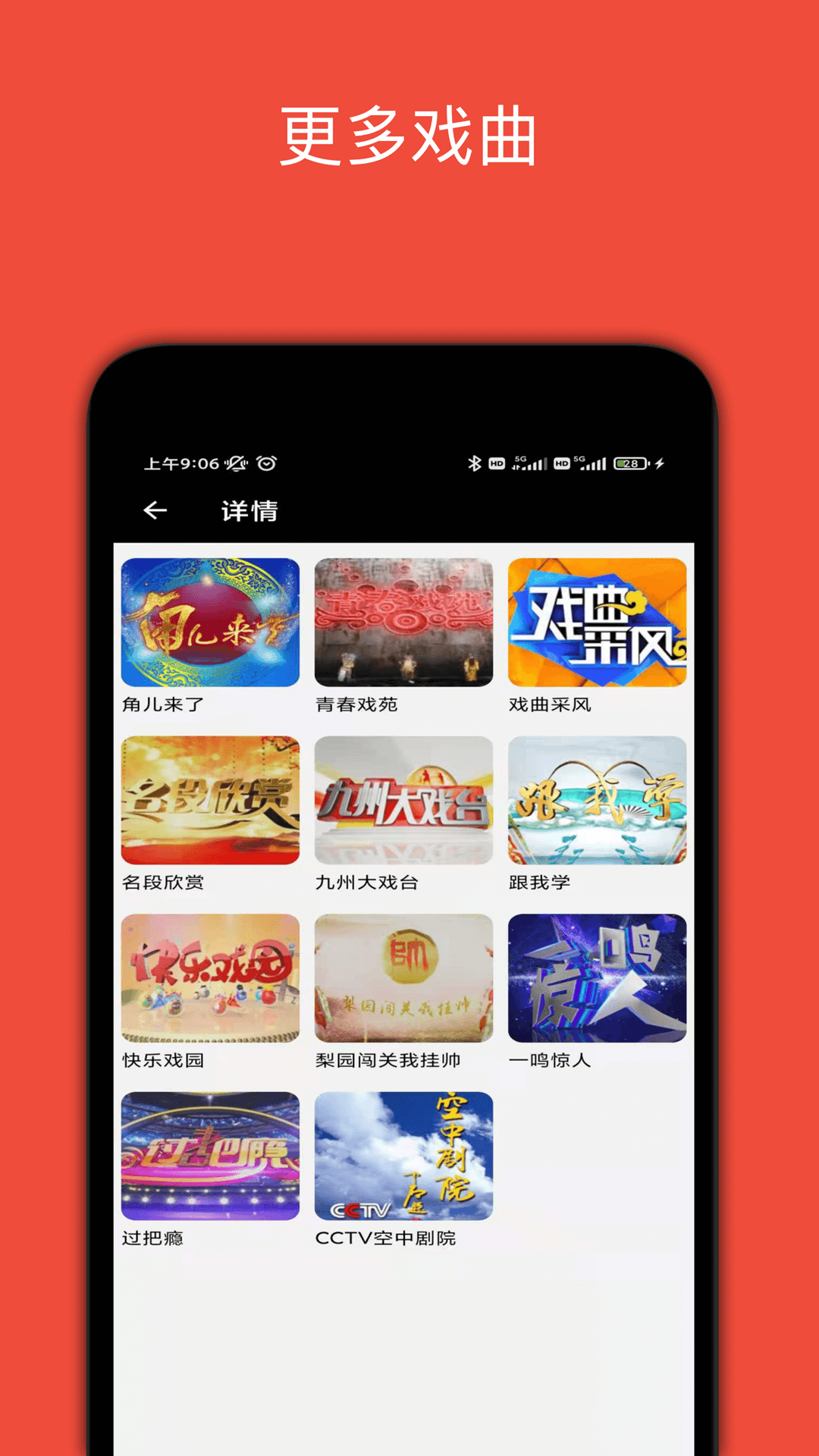 妈妈的戏曲app截图4