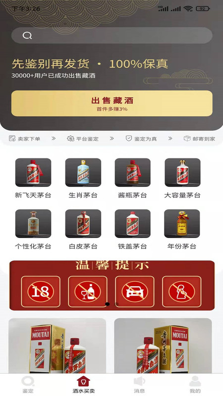 九觅国香app截图2