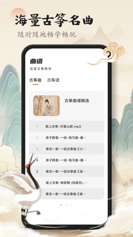 古筝陪练app截图2