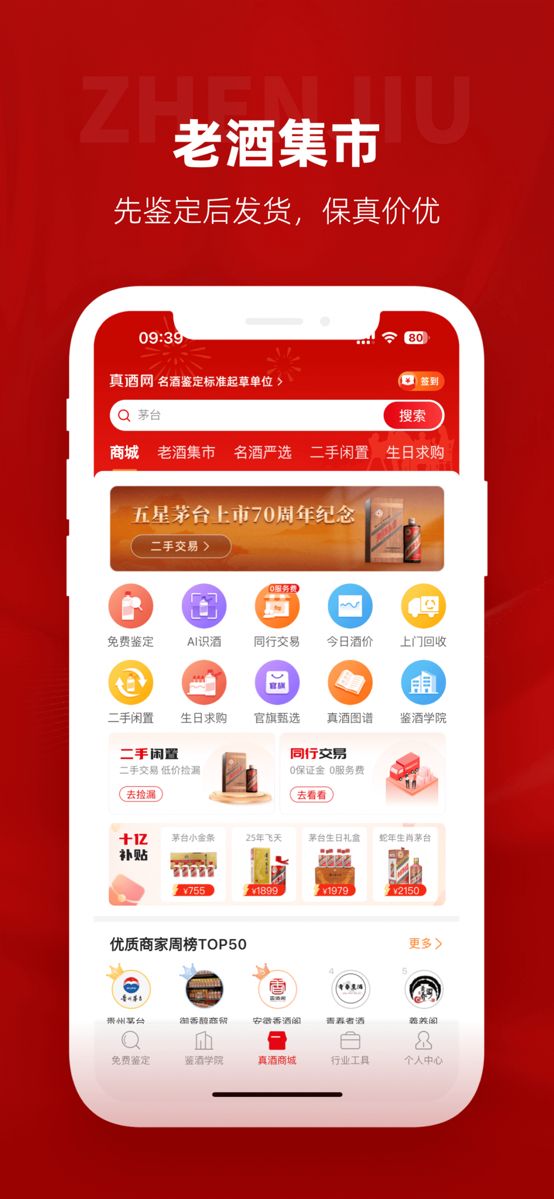 真酒网app截图1