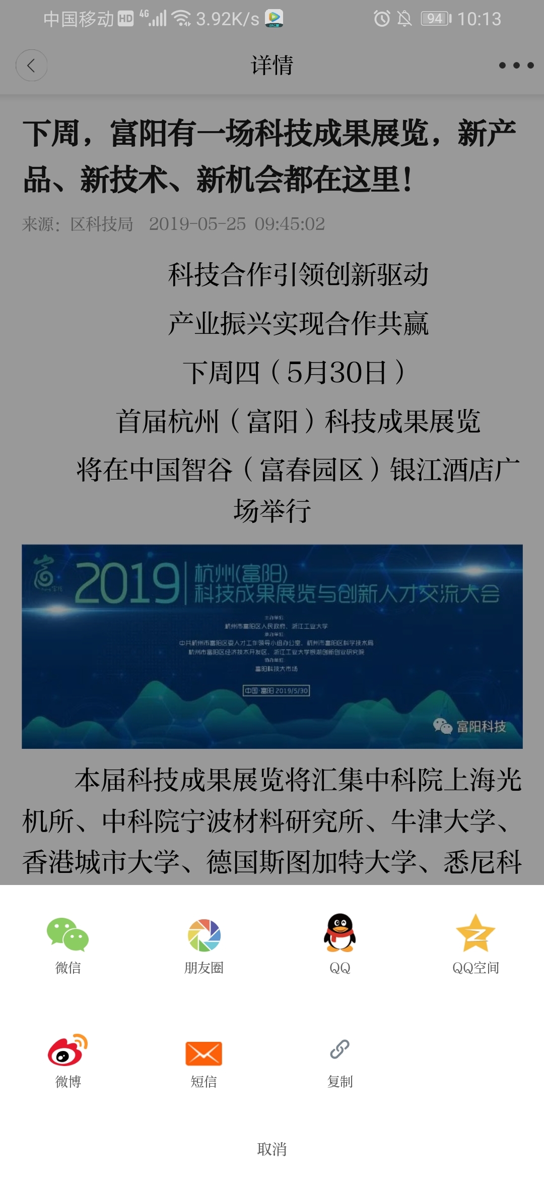 爱尚富阳app截图4