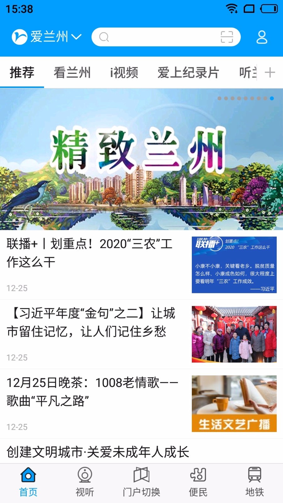 爱兰州app截图1
