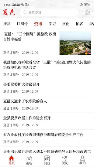 云上夏邑截图2