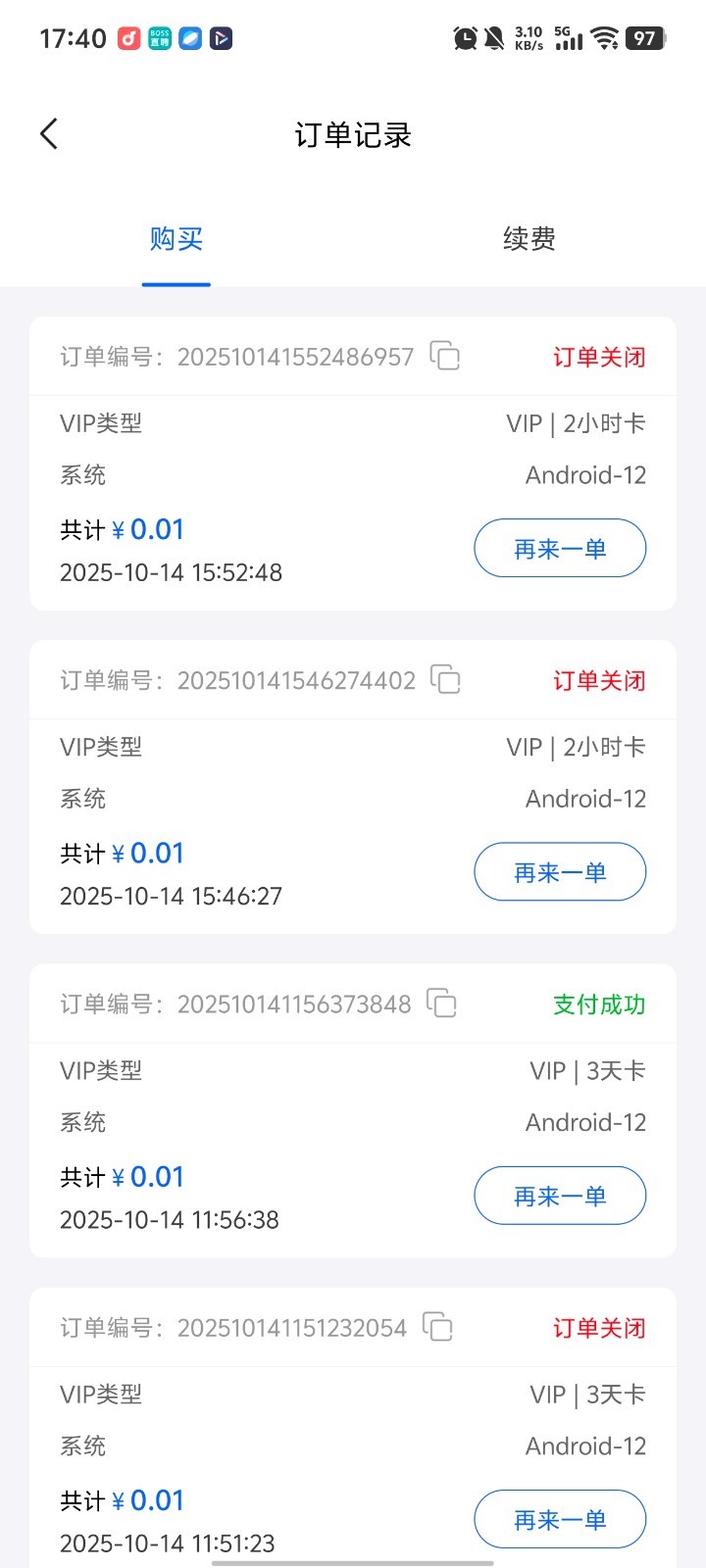 六边云手机截图3