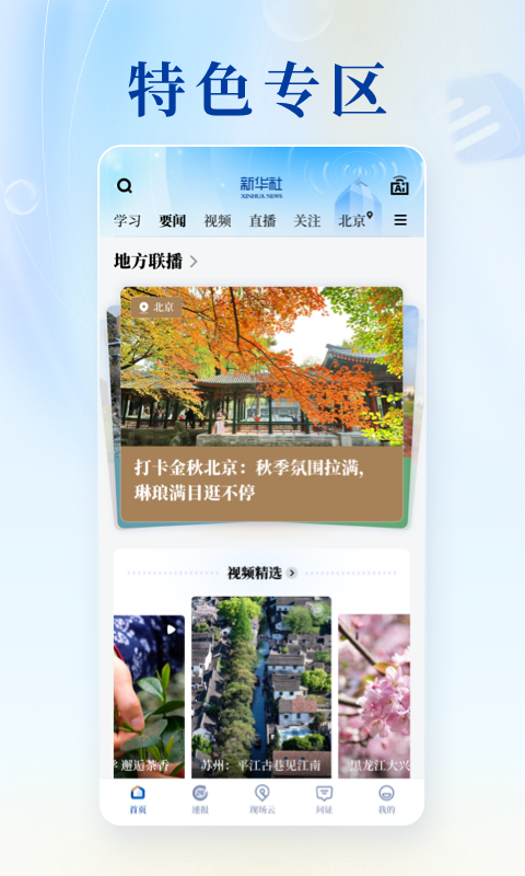 新华社app截图3