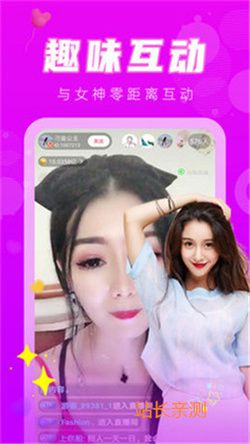 依恋直播app截图1