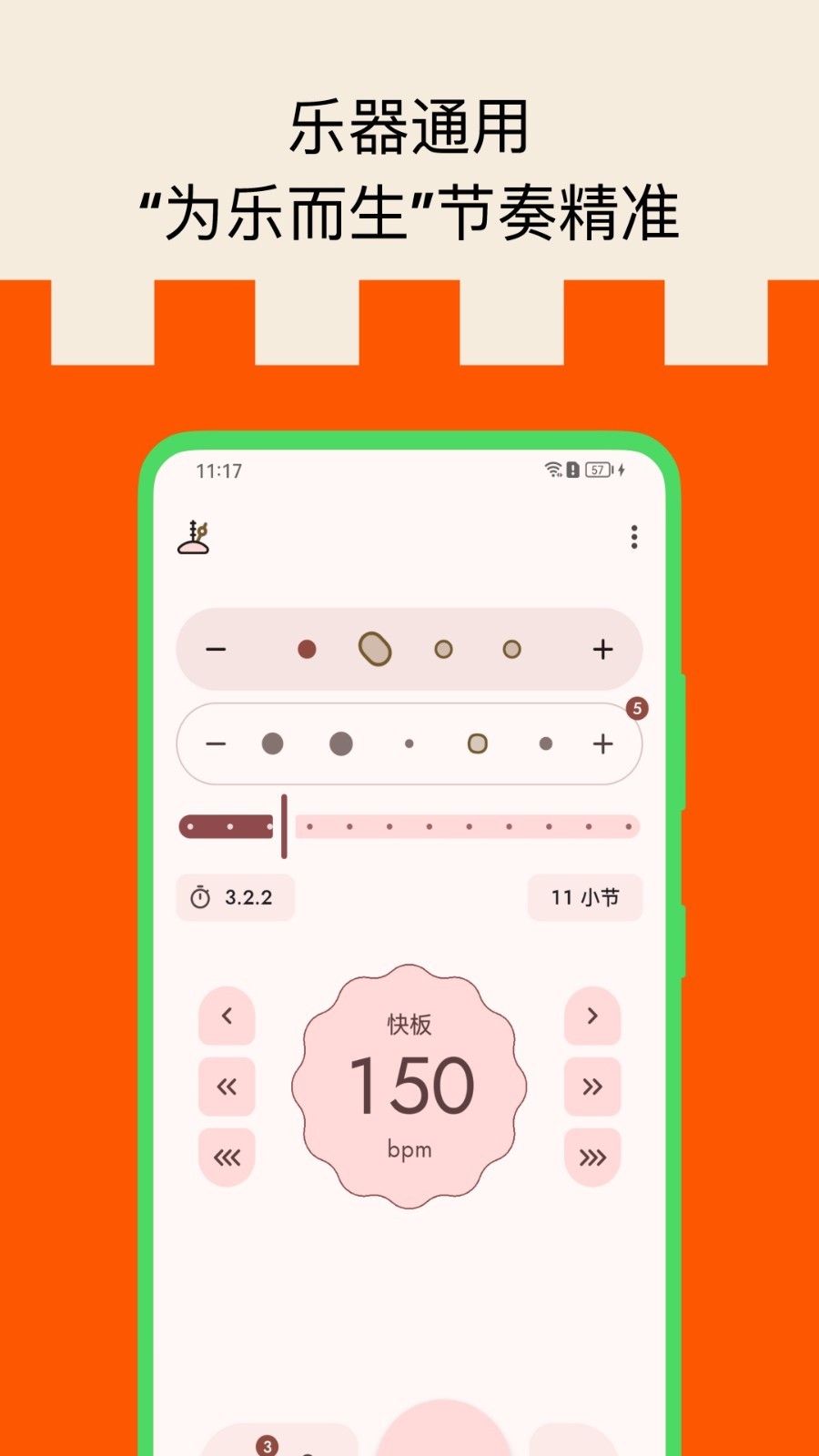 打节拍器app截图2
