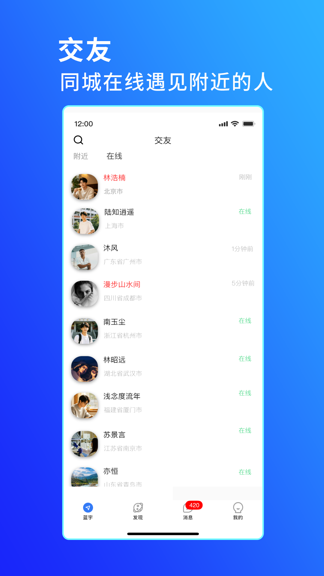 蓝宇app截图1
