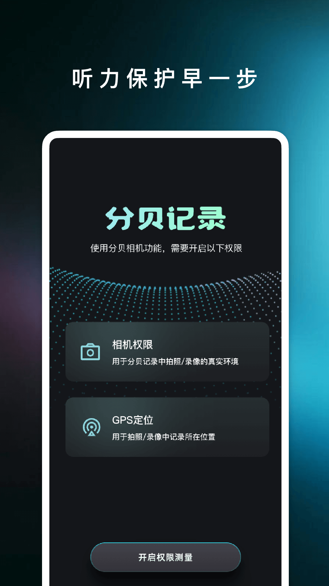 精确分贝仪截图3