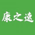 康之速app图标