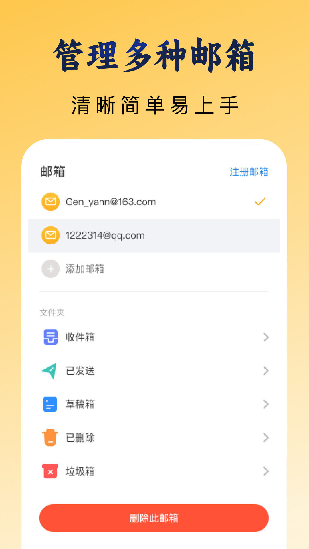 手机邮箱邮件管家截图2