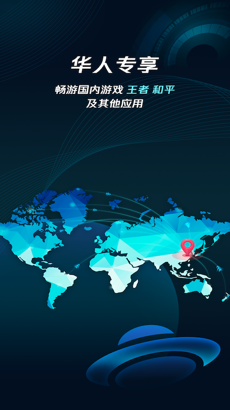腾讯加速器极速版截图3