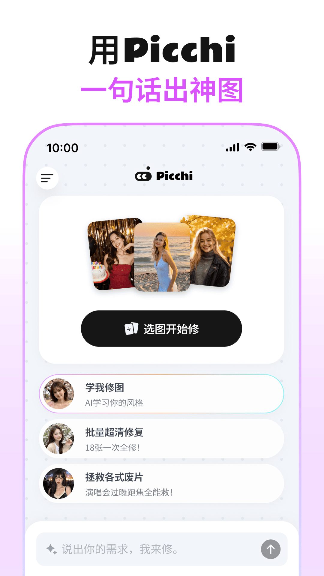 Picchi截图1