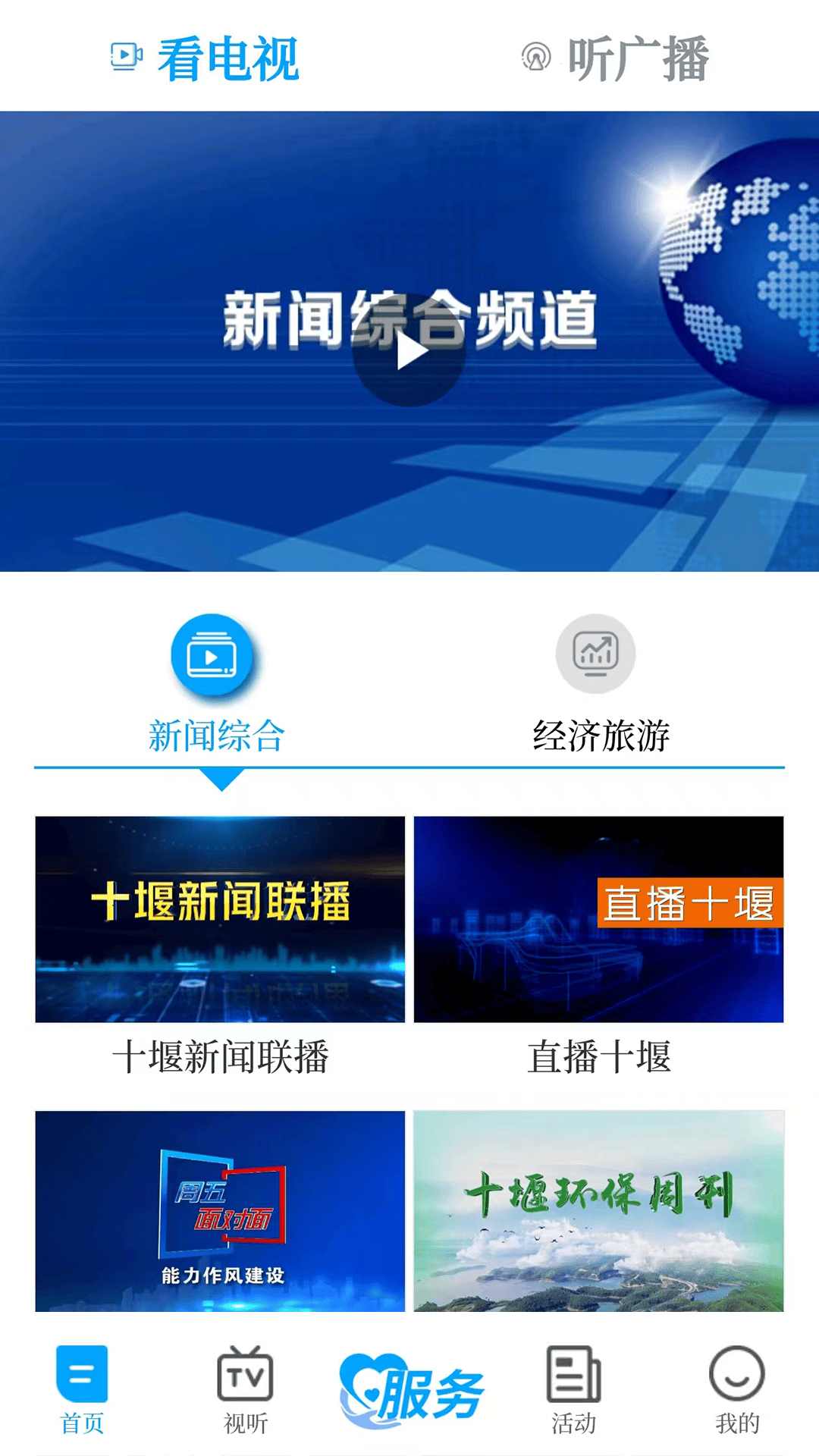 秦楚风app截图3