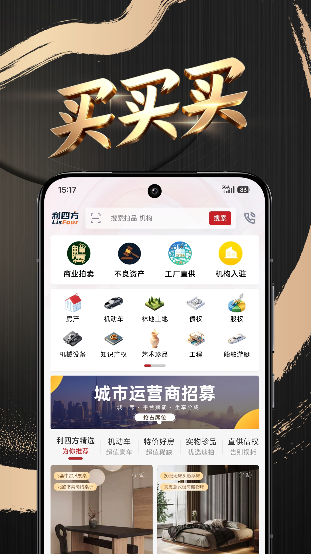 利四方app截图1