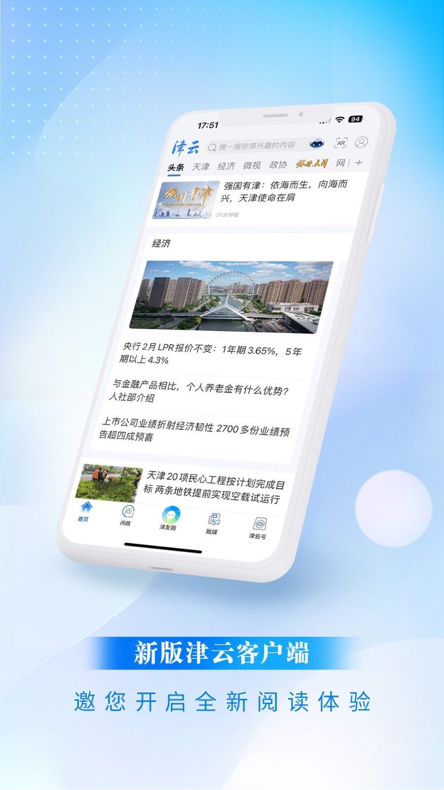 津云app截图1