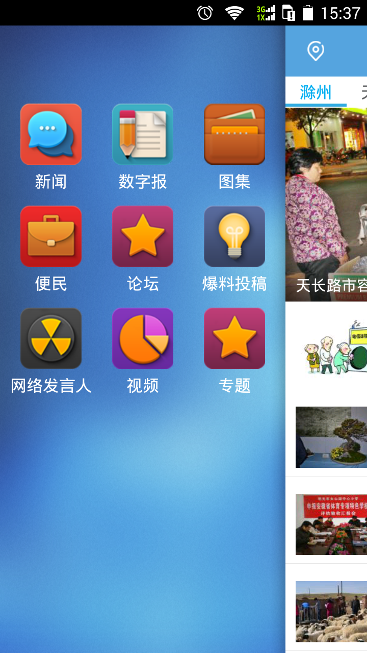 掌上滁州截图1