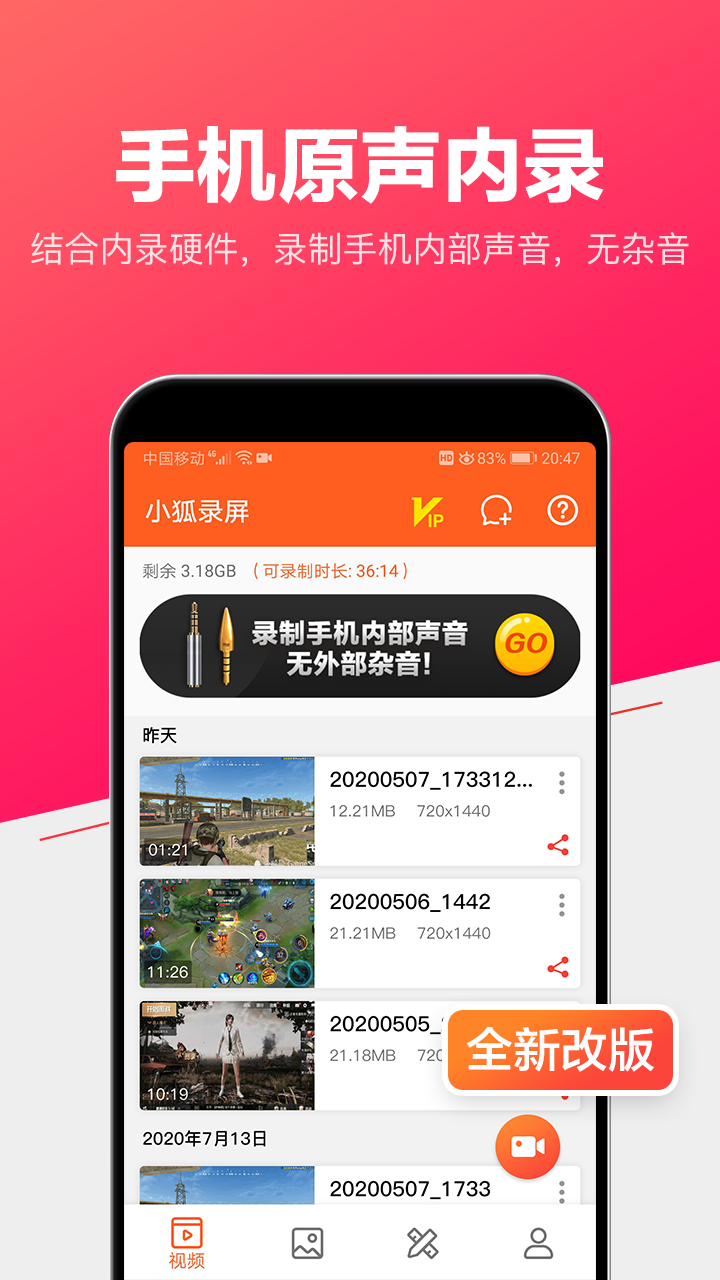 小狐录屏截图2