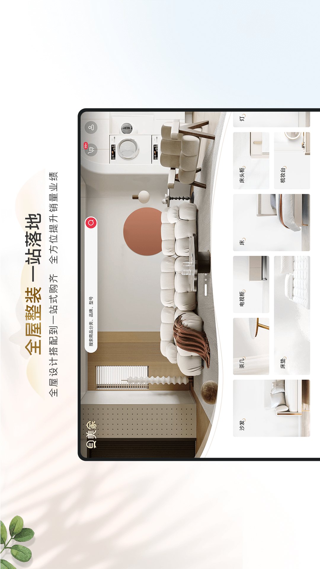 具美家app截图1