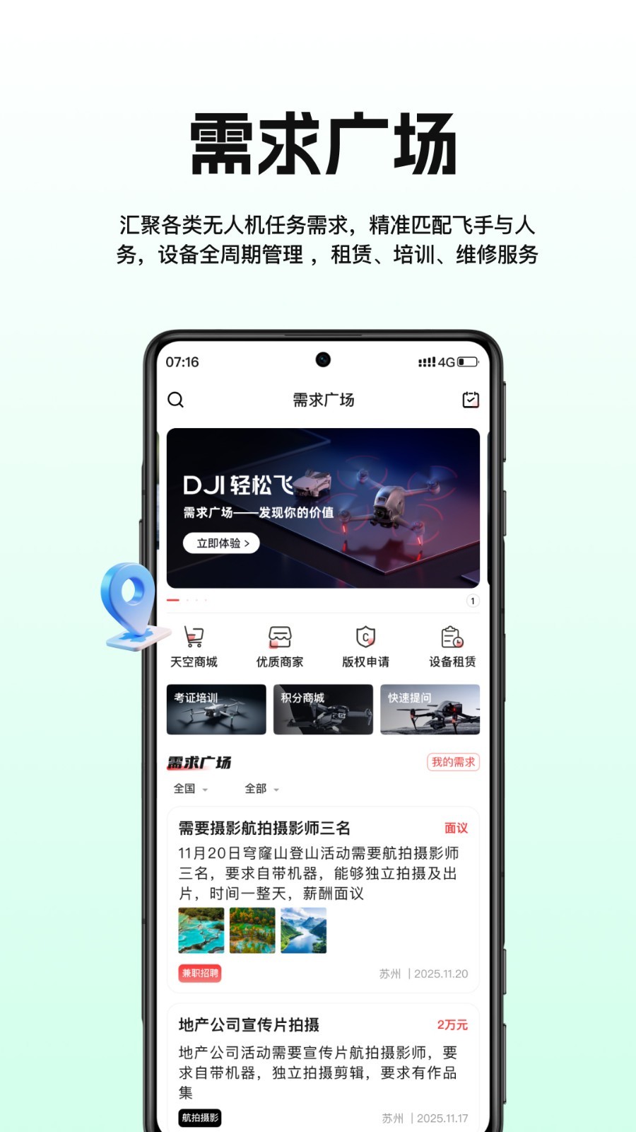 航拍网app截图4