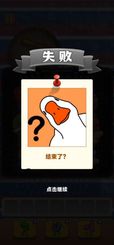 抓大鹅手游截图3