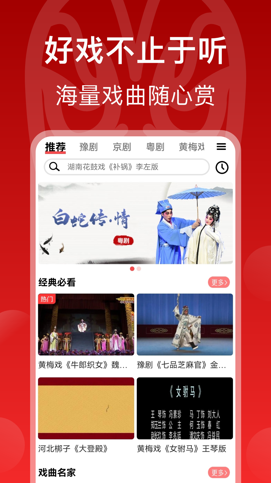 戏曲梨园app截图1