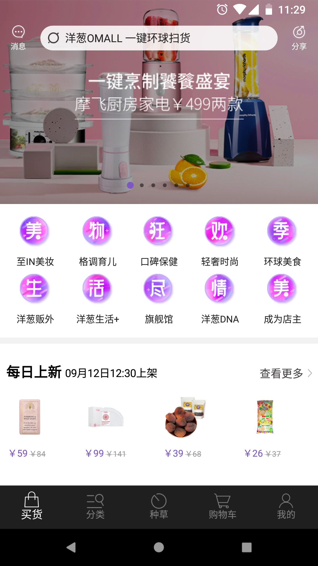 洋葱OMALL截图1