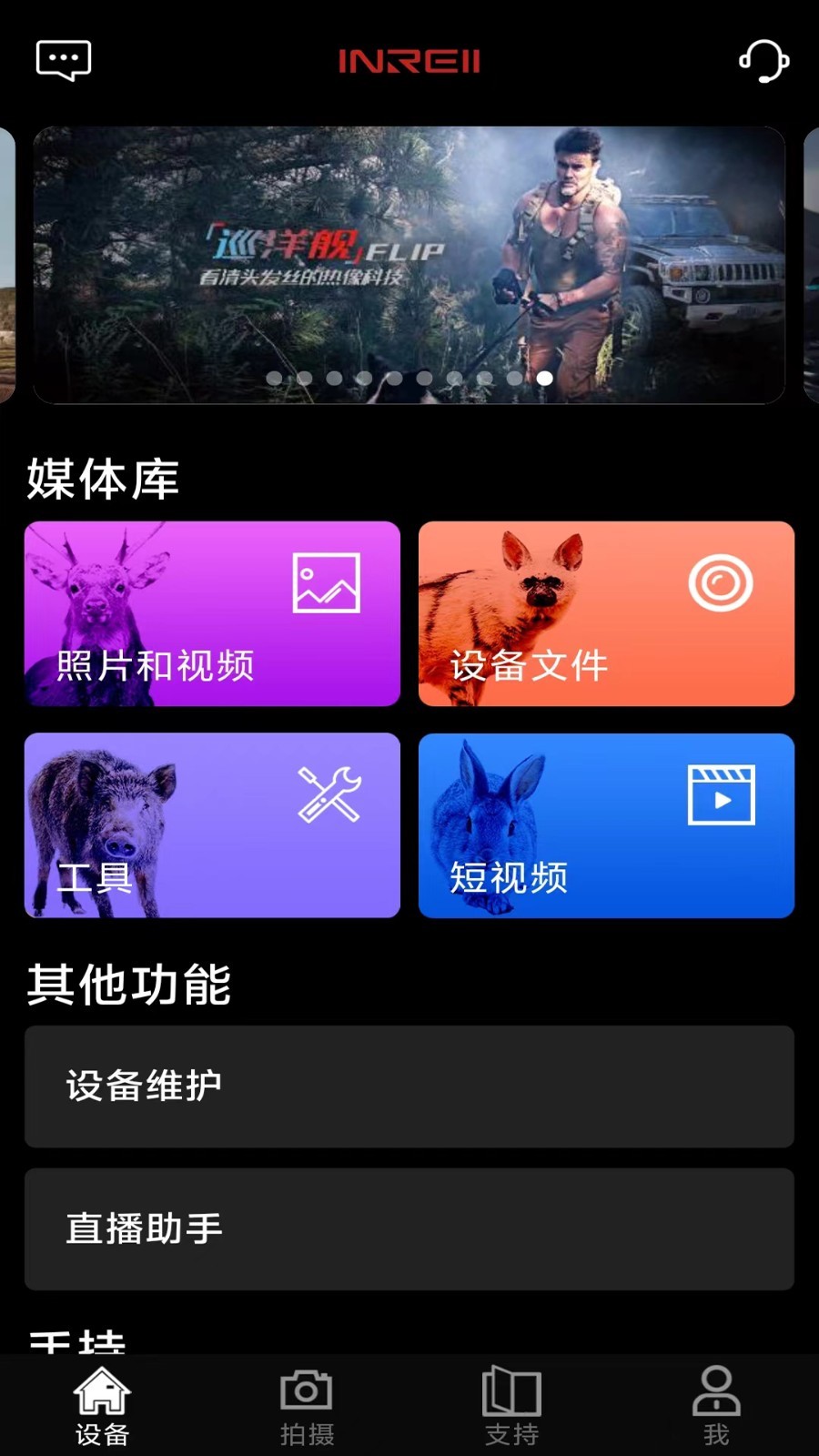 英睿热成像app截图1
