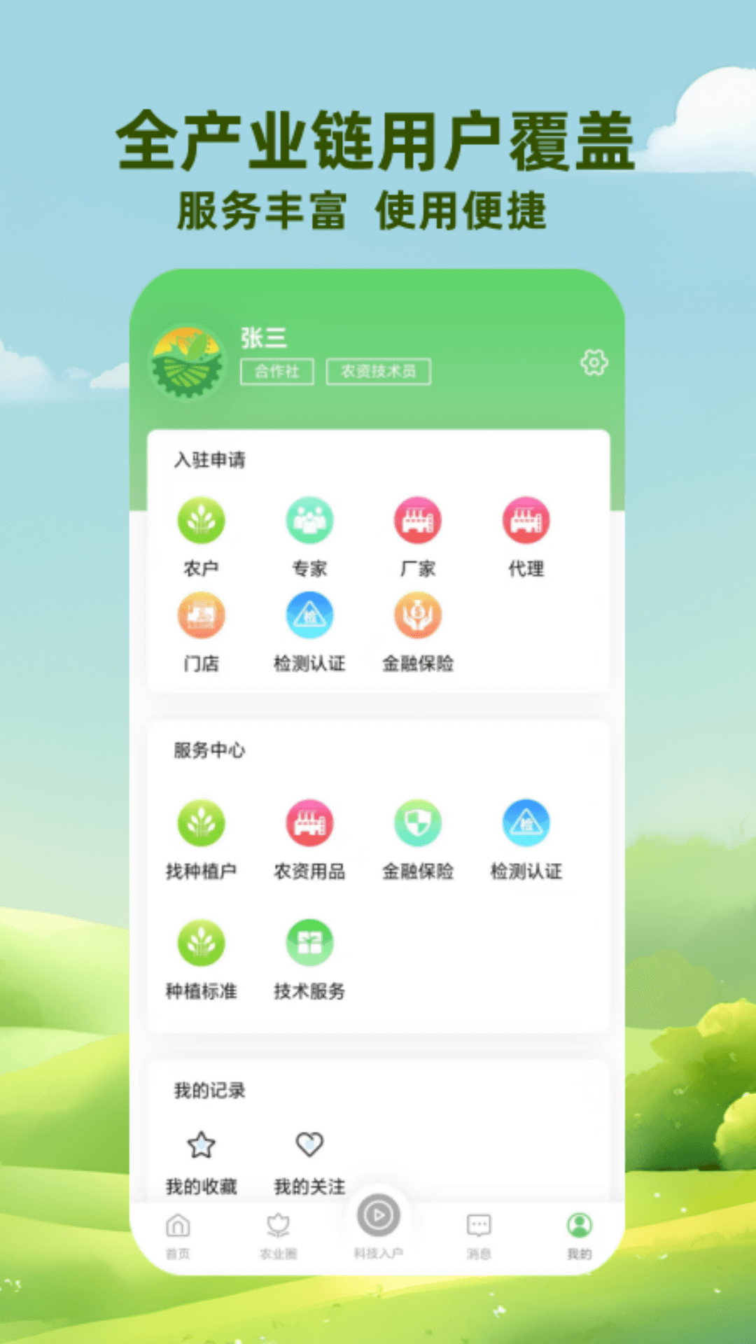 慧农品安截图4