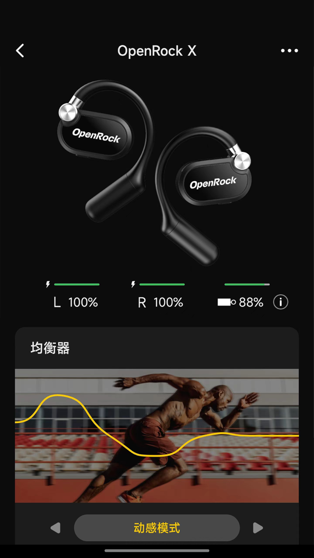 OpenRock app截图2