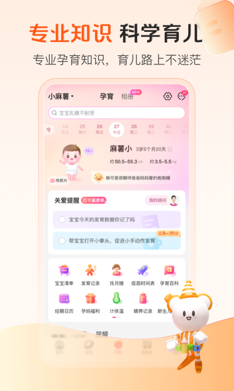孩子王app官截图2