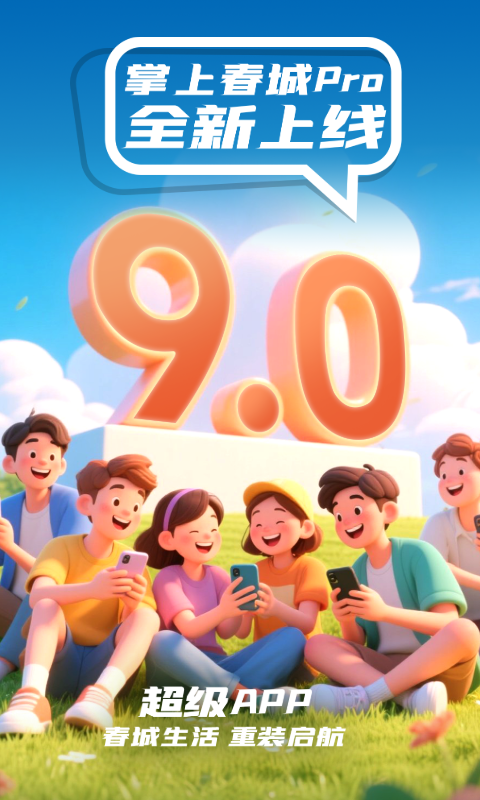 掌上春城app截图1