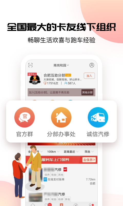 卡友地带app截图3