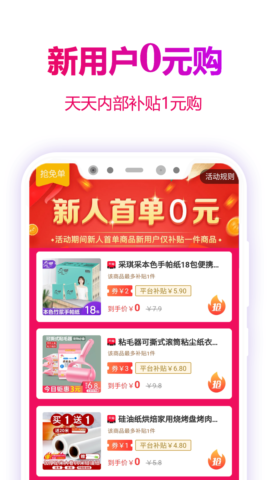 玫瑰返利联盟截图3