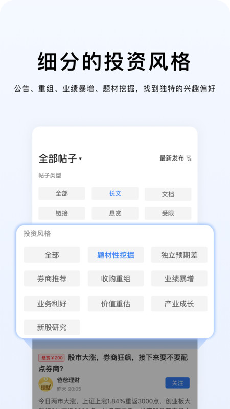 韭研公社app截图2
