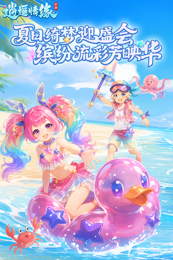 逍遥情缘截图1