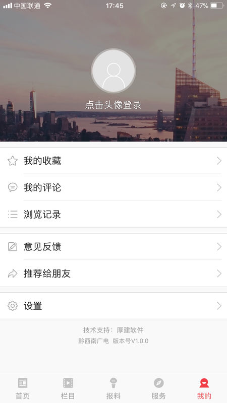 黔西南广电app截图4