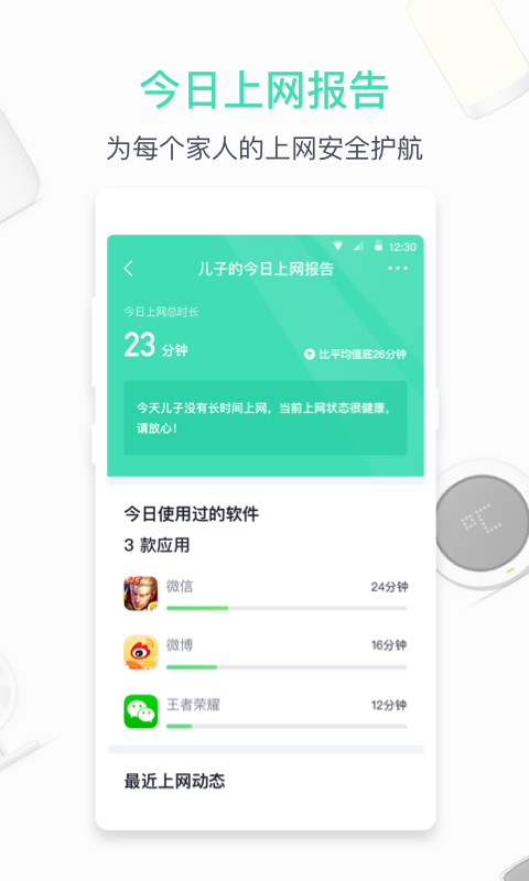 360家庭防火墙app截图2