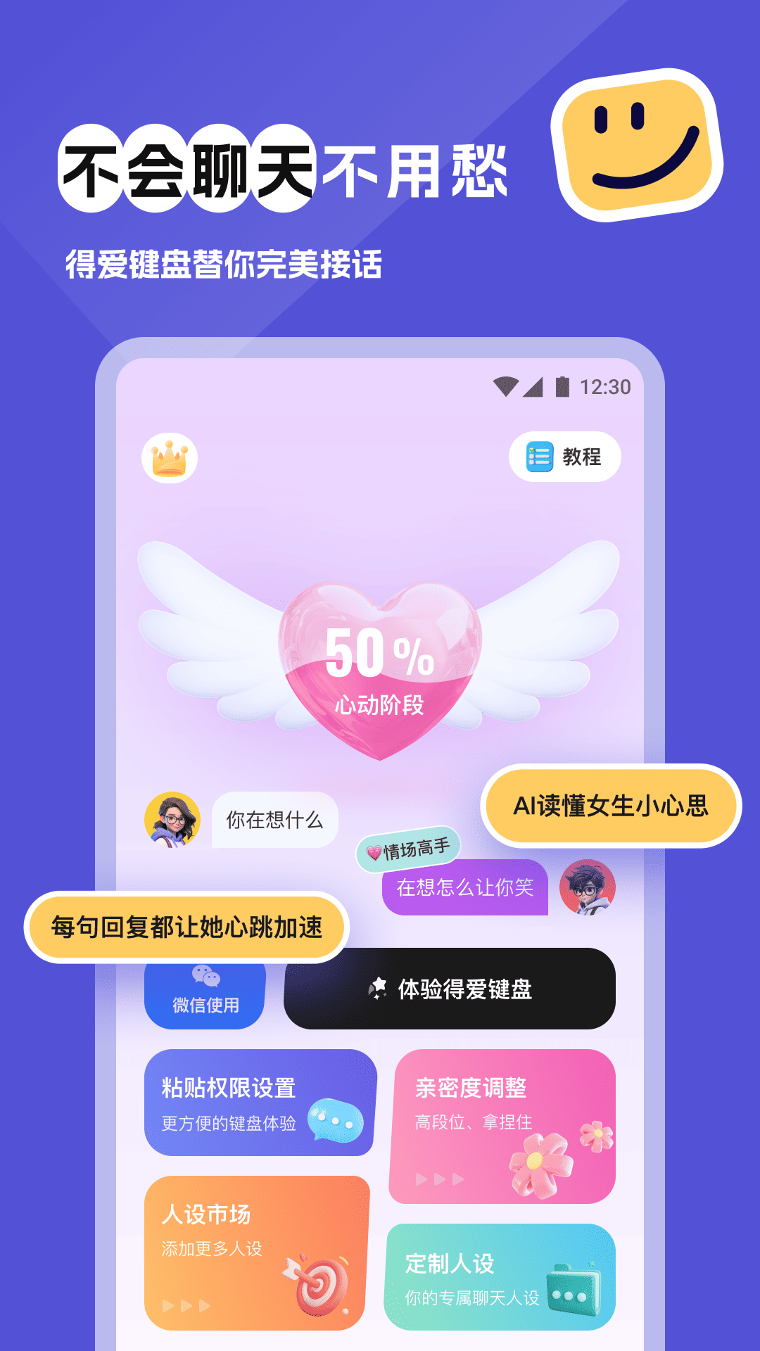 得爱键盘官截图1