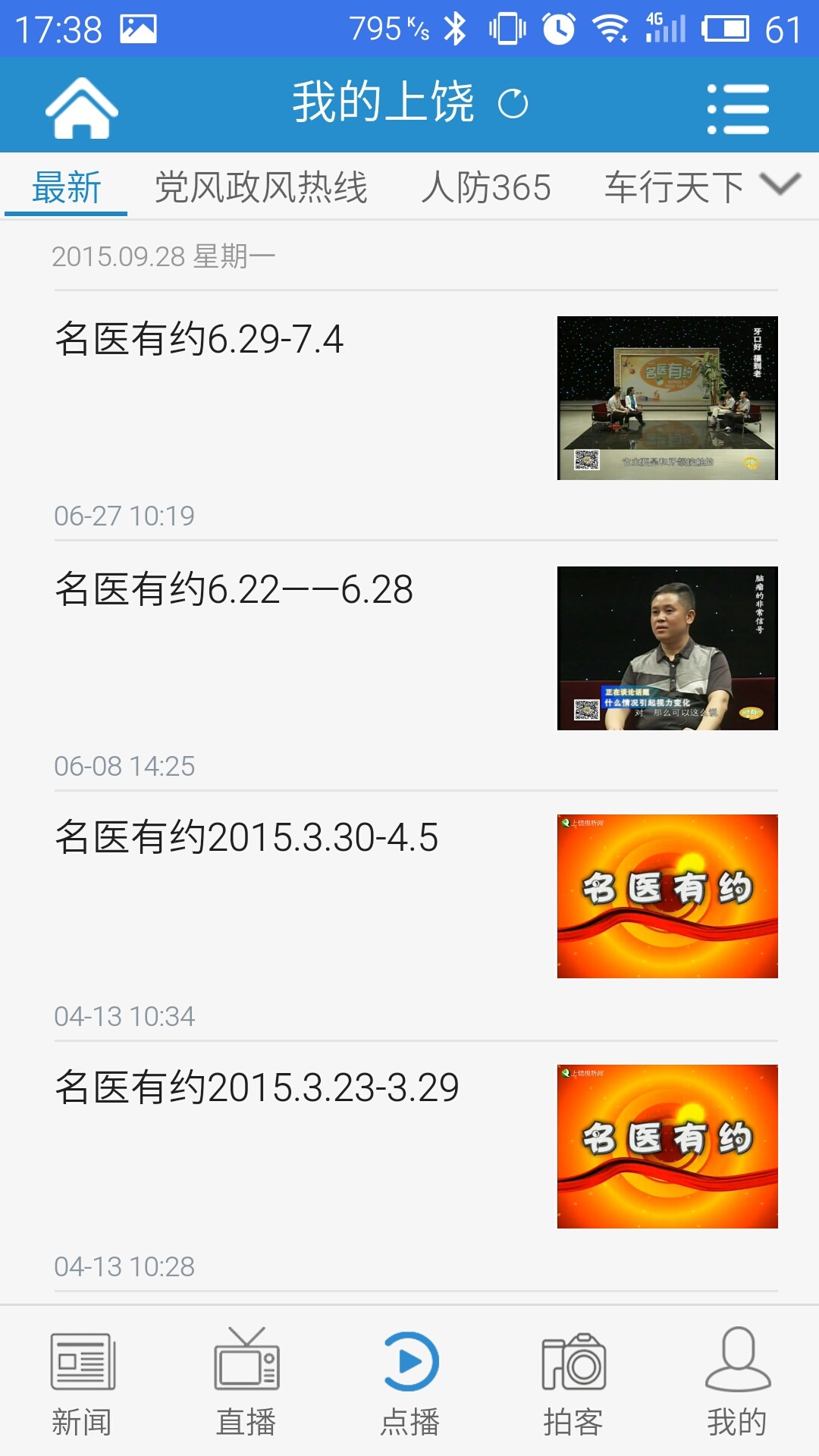 我的上饶app截图3