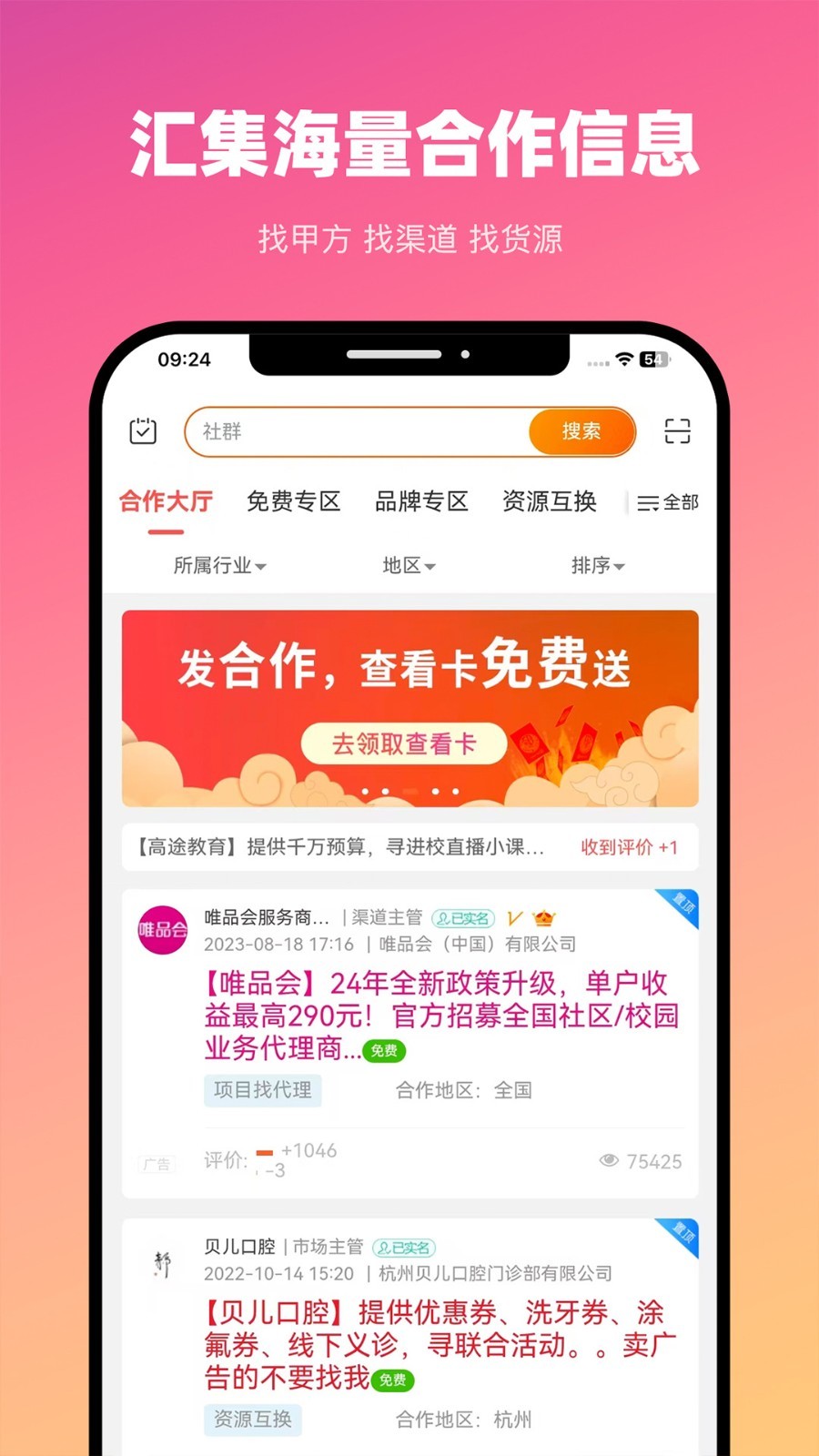 bd沃客app截图1