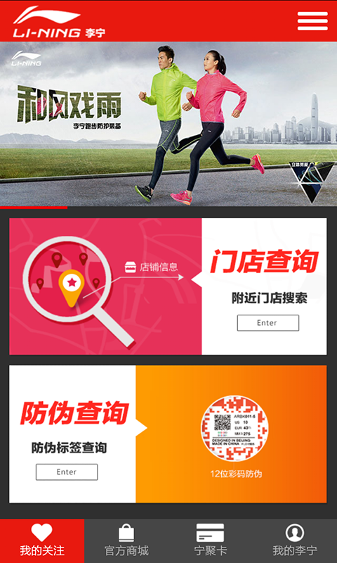 李宁app截图1