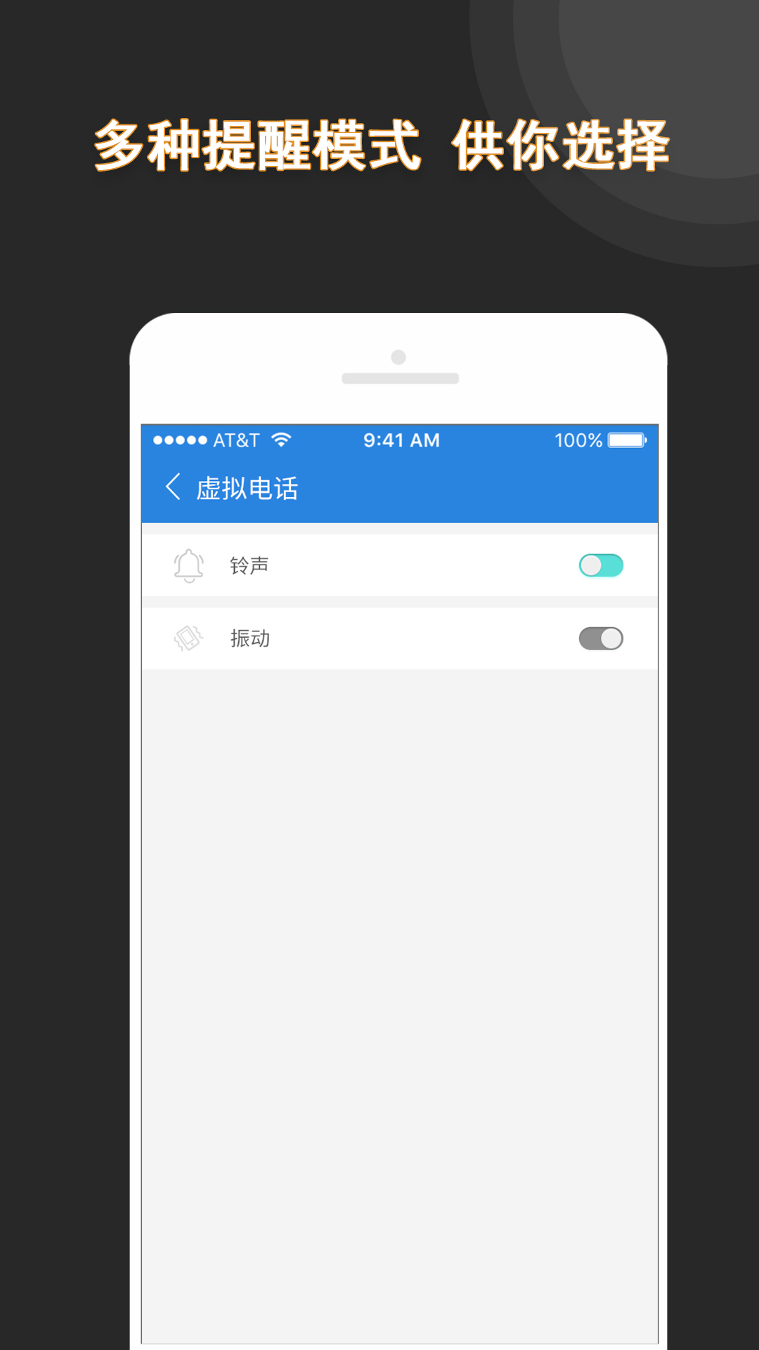 虚拟电话大师截图4