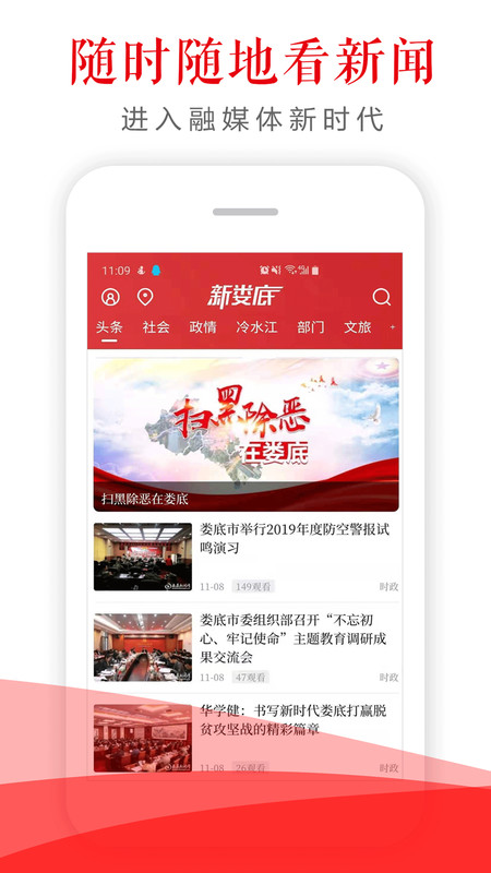 新娄底app截图1