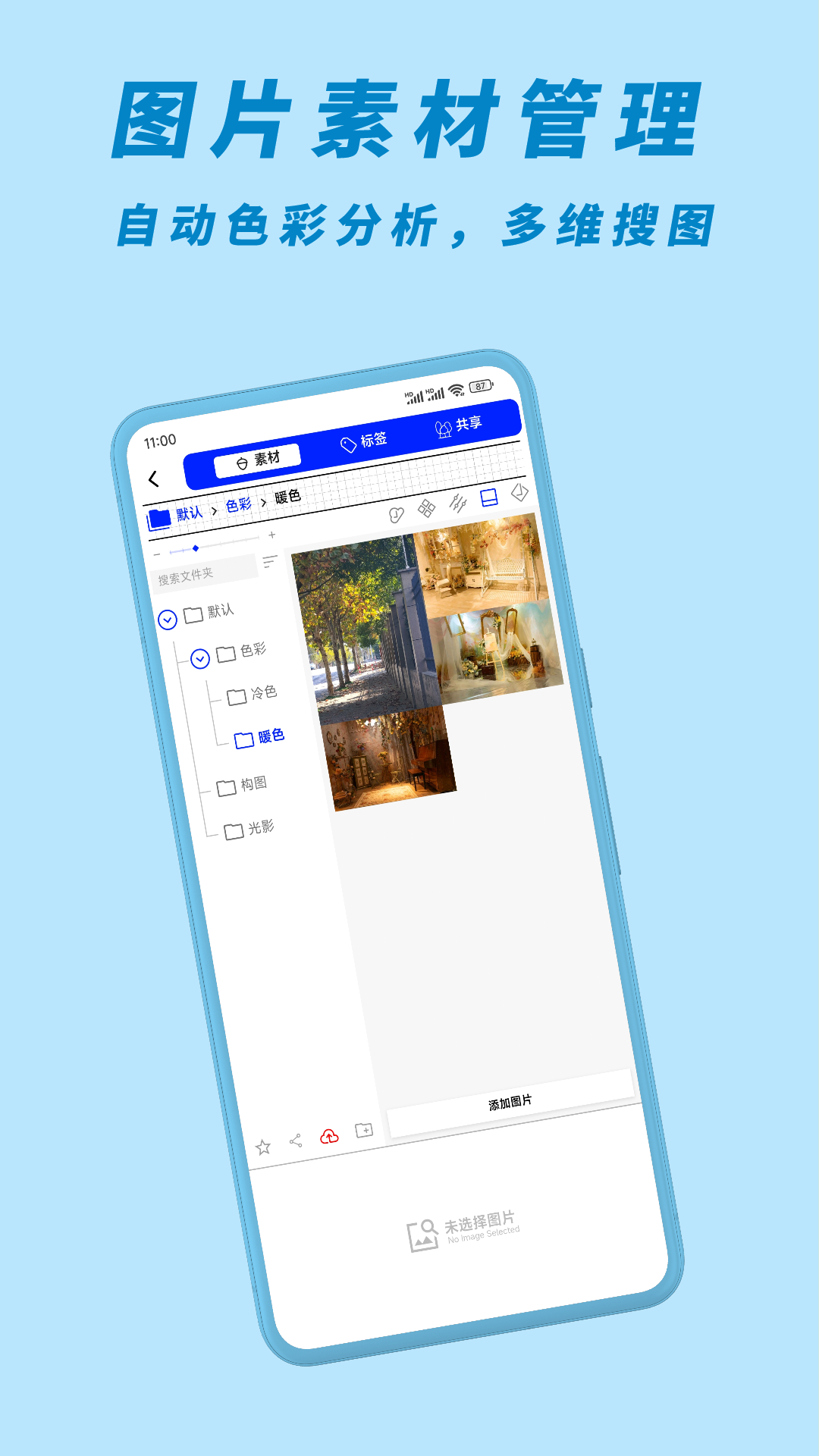尽夏app截图4