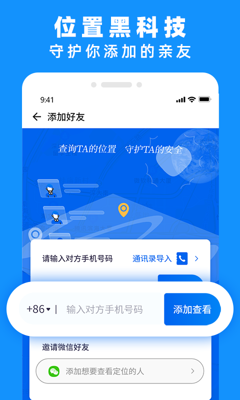 手机定位找人专家app截图3