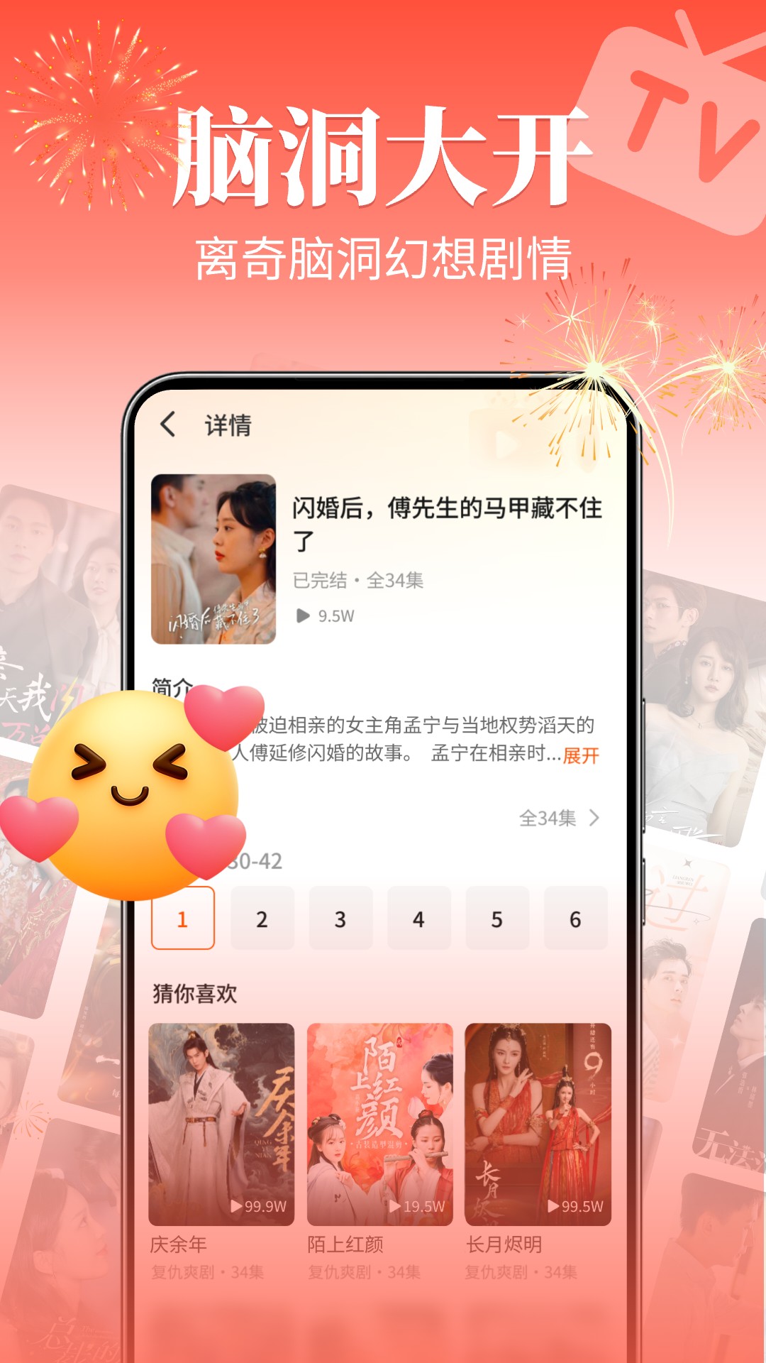 红豆免费短剧截图4